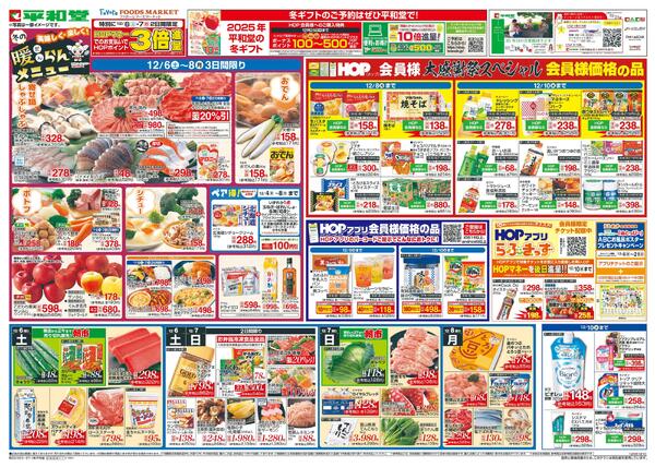 12/6（土）～冬の暖らんメニューnew-1