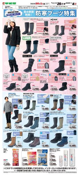 WEB限定 12/25（木）～防寒ブーツ特集-1