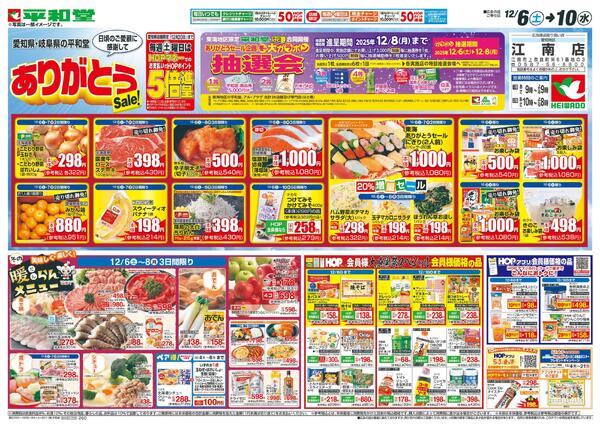 12/6（土）～ありがとうセール-2