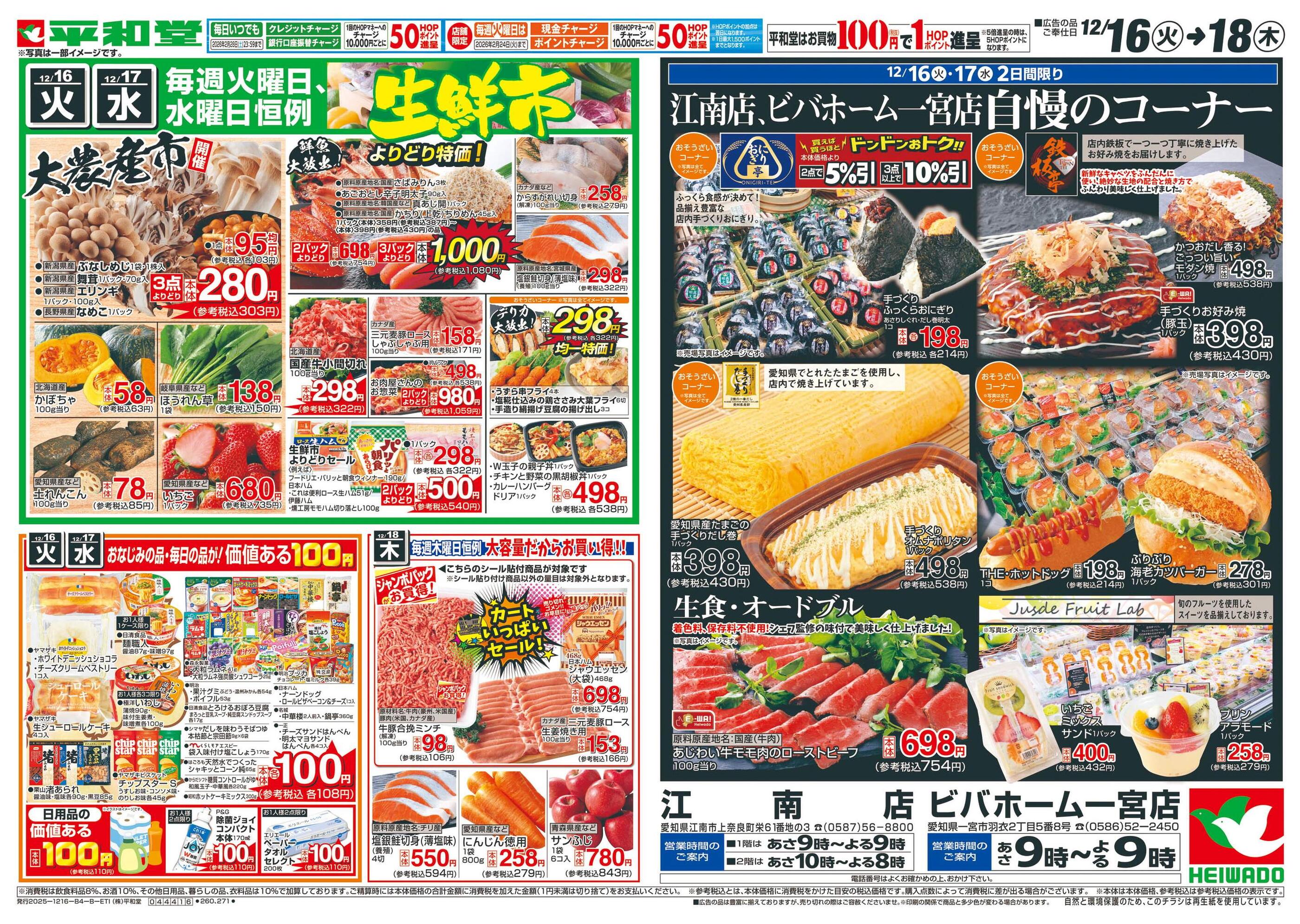 平和堂ビバホーム一宮店のチラシ｜最新の特売・セール情報【チラシガイド】