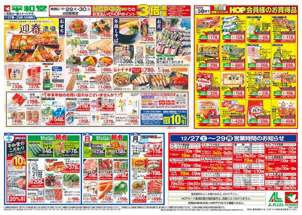 12/27（土）～歳末ごちそう市-2