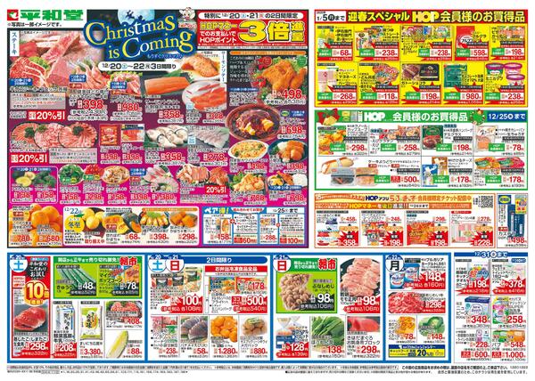 12/20（土）～もうすぐクリスマスnew-1