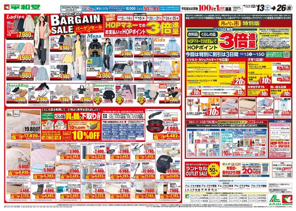 12/13（土）～バーゲンセール-1