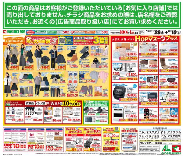 11/28（金）～冬の大感謝祭-2