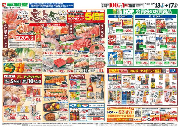 12/13（土）～今夜はおうち忘年会new-1