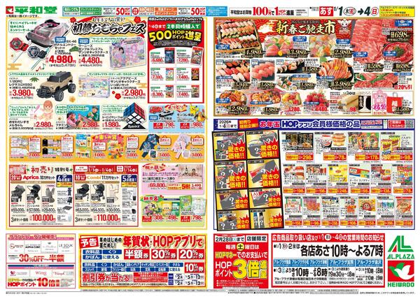 1/1（木）～初売りnew-2