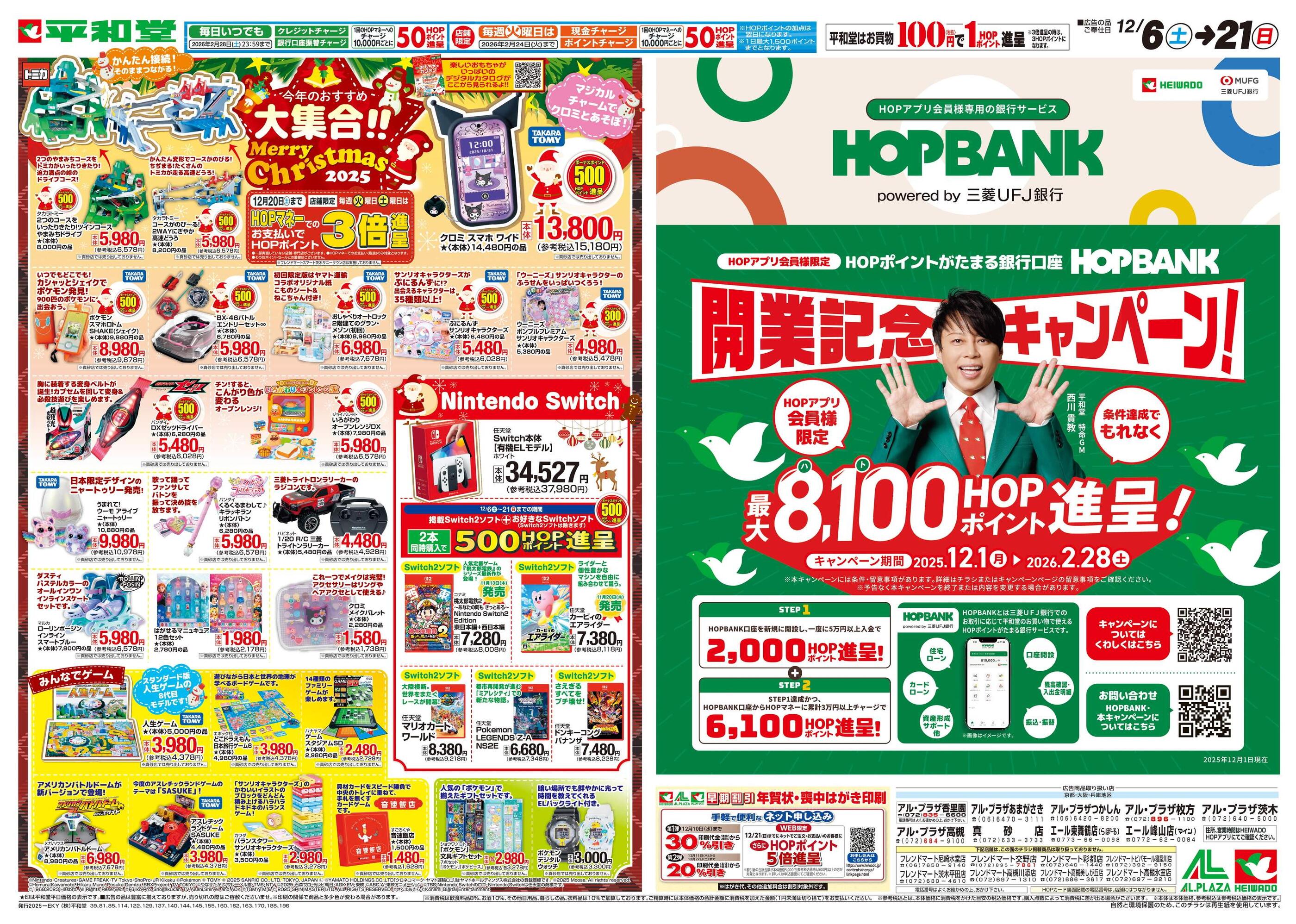 アル・プラザあまがさきのチラシ｜最新の特売・セール情報【チラシガイド】