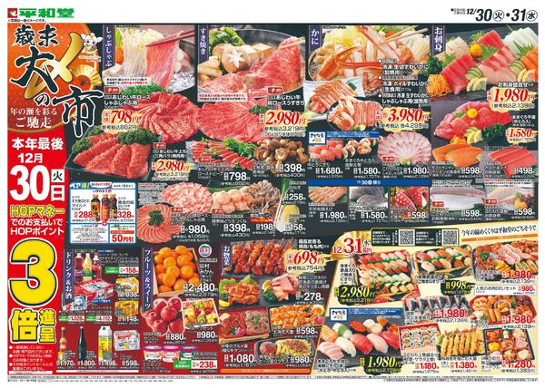 12/30（火）～歳末大〆の市new-2
