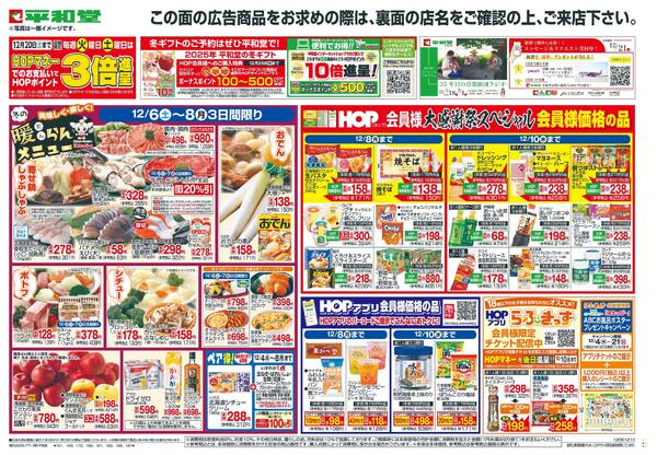 12/6(土）～冬の暖らんメニューnew-2