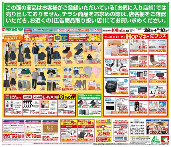 11/28（金）～冬の大感謝祭-2