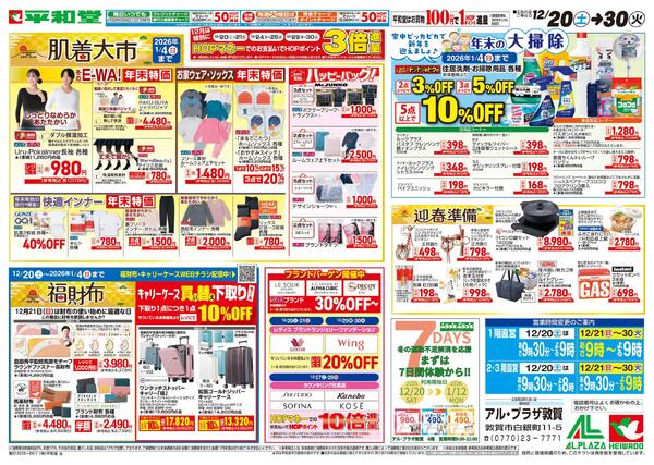 12/20（土）～肌着大市-1