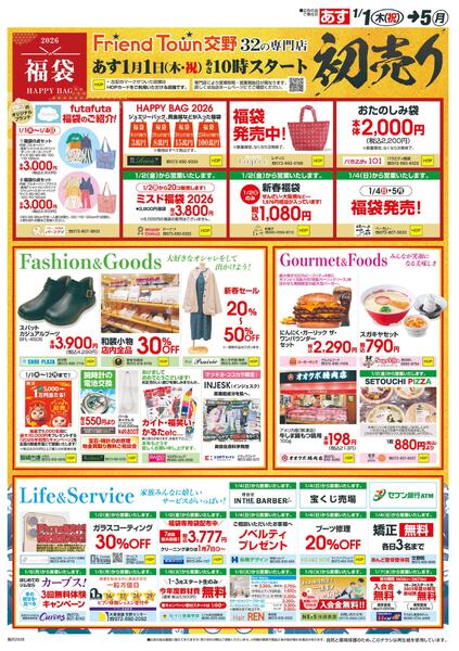 1/1（木）～初売りnew-1