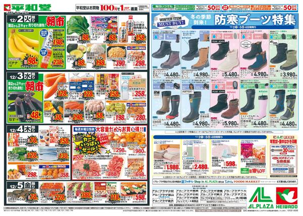 12/2（火）～生鮮ピカ市new-2