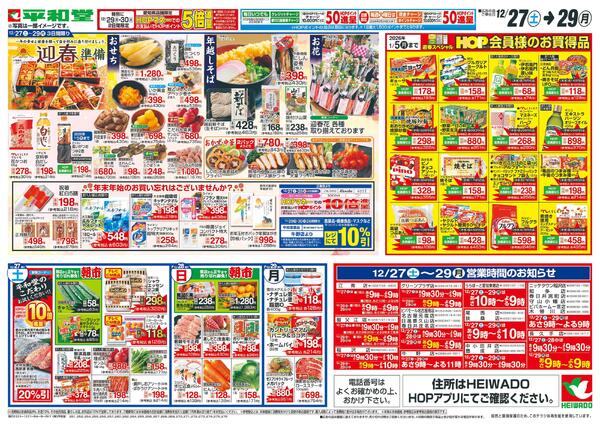 12/27（土）～歳末ごちそう市-2