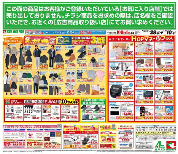 11/28（金）～冬の大感謝祭-2