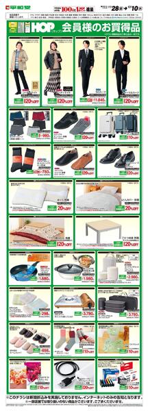 WEB限定 11/28（金）～HOP会員様のお買得品-1