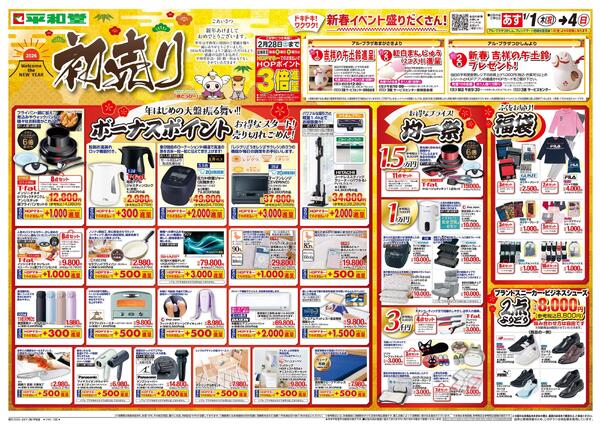 1/1（木）～初売りnew-2