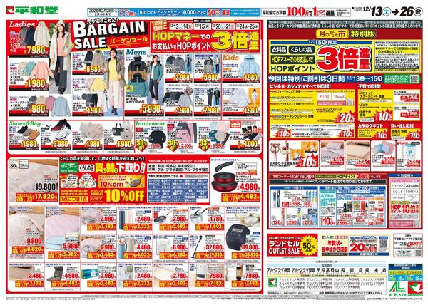 12/13（土）～バーゲンセール-1