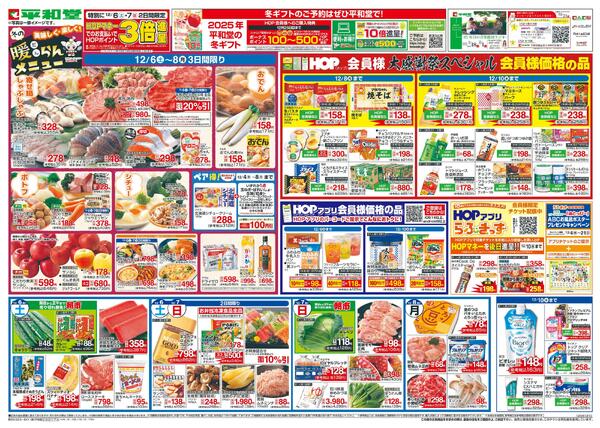 12/6（土）～冬の暖らんメニューnew-1