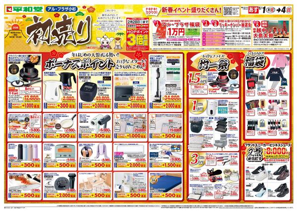 1/1（木）～初売りnew-2