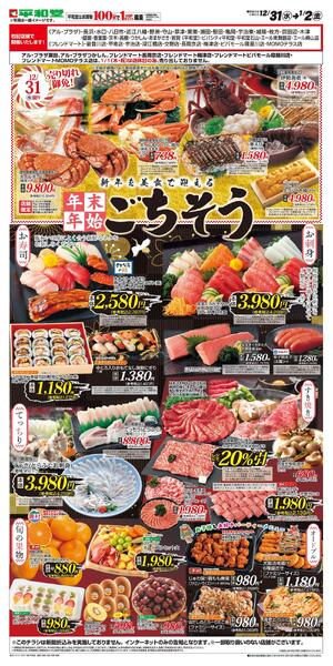 WEB限定 12/31（水）～年末年始ごちそうnew-1