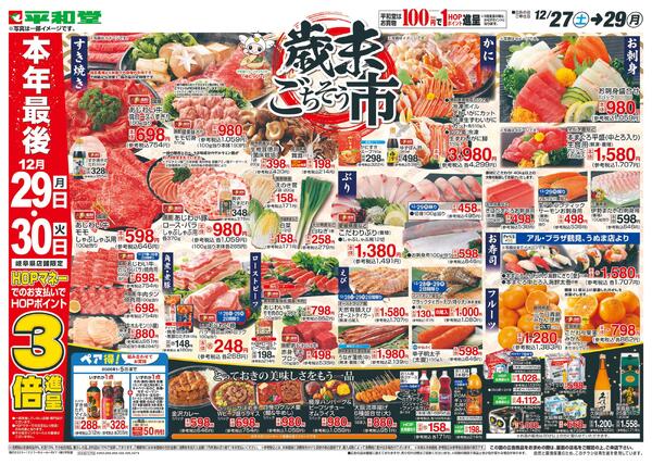 アル・プラザ鶴見のチラシ｜最新の特売・セール情報【チラシガイド】