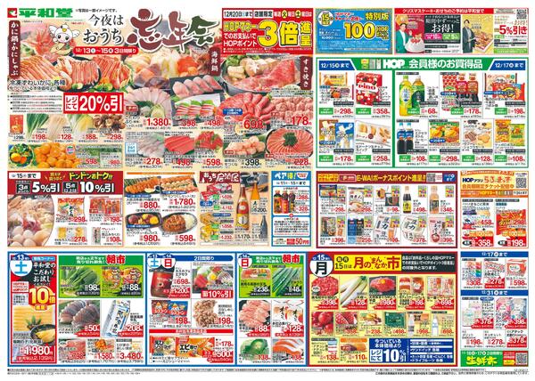 12/13（土）～今夜はおうち忘年会-1