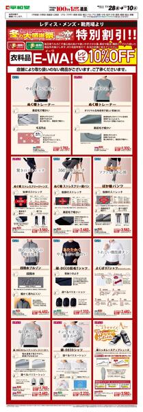 WEB限定 11/28（金）～ E-WA10％OFF(メンズ・レディス)-1