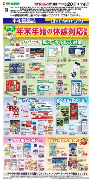 WEB限定 12/20(土）～薬品　年末年始休診対応WEBチラシ-1