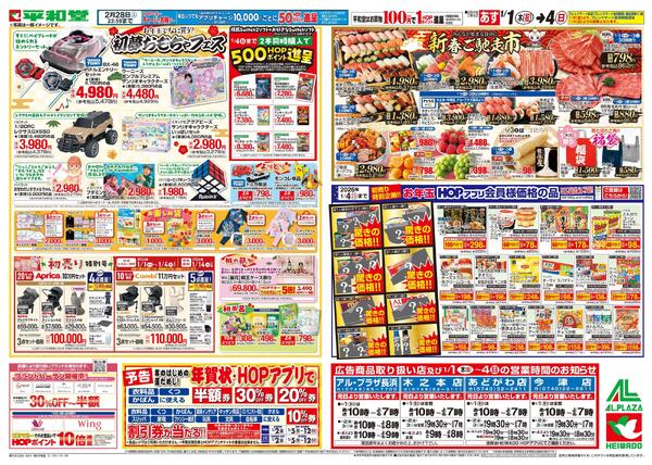 1/1（木）～初売りnew-2