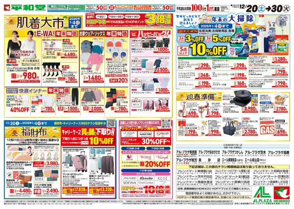 12/20（土）～肌着大市-1