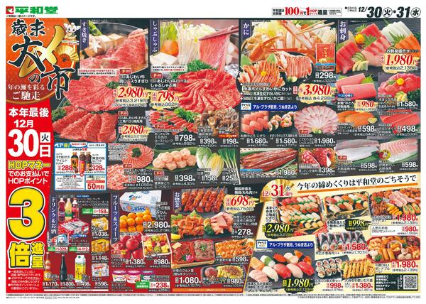 12/30（火）～歳末大〆の市new-2