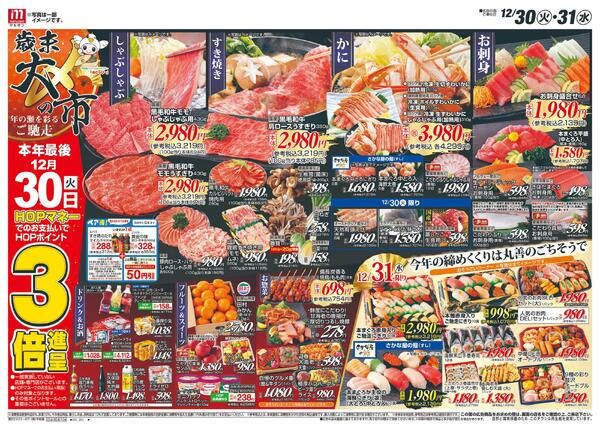 12/30（火）～歳末大〆の市new-2