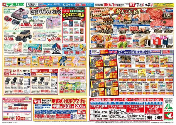 1/1（木）～初売りnew-1