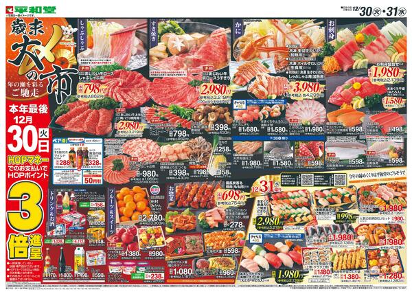 12/30（火）～歳末大〆の市new-2