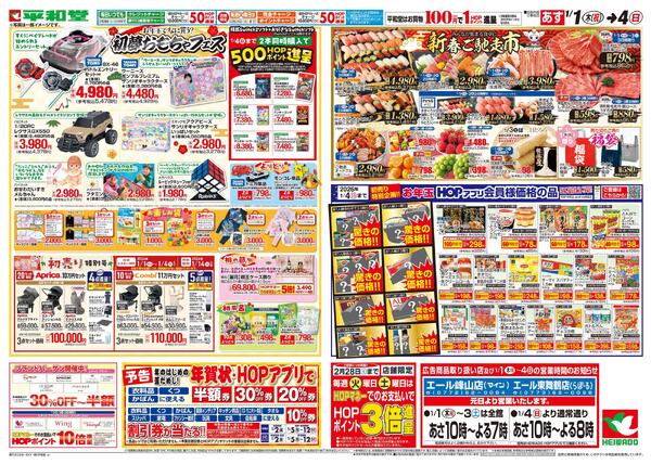 1/1（木）～初売りnew-2