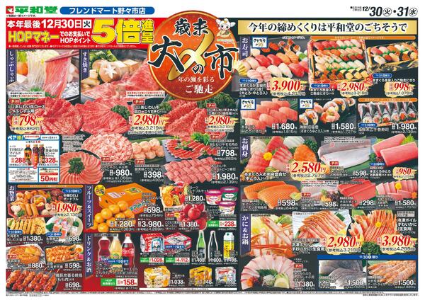 12/30（火）～歳末大〆の市new-2