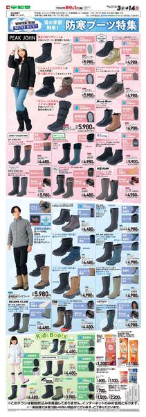 WEB限定 12/3（水）～防寒ブーツ特集-1