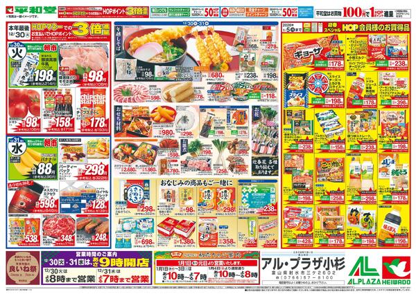 12/30（火）～歳末大〆の市-2