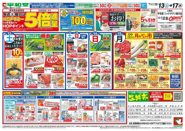 12/13（土）～今夜はおうち忘年会new-2