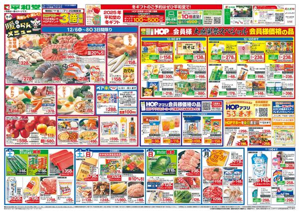 12/6（土）～冬の暖らんメニューnew-1