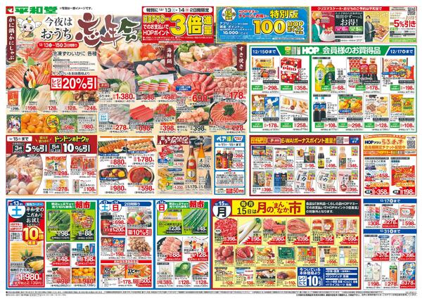 12/13（土）～今夜はおうち忘年会-1