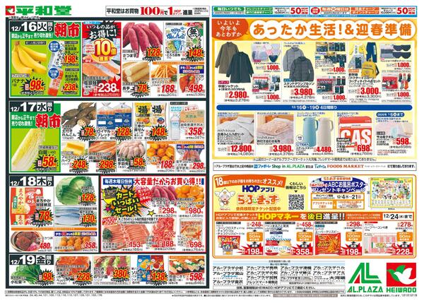 12/16（火）～生鮮ピカ市new-2