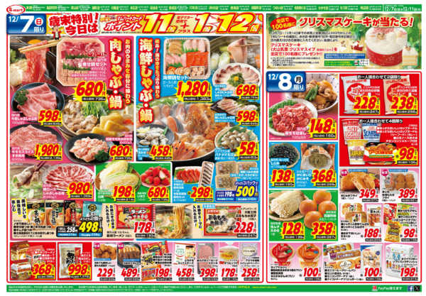 2025年12月7〜11日まで７日今日はポイント１１倍+１倍=１２倍new-1