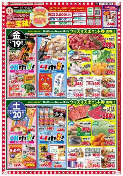 2025年12月17〜20日まで鳥取南IC店・わかさ店・ちづ店　周年祭！new-2