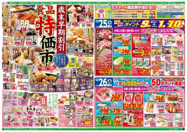 2025年12月25〜28日まで歳末早期割引特価市！！new-1
