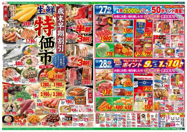 2025年12月25〜28日まで最高10,000円分の商品券があたるnew-1