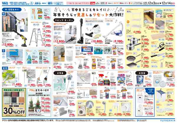2025年12月3〜14日まで冬の押しアイテム大集合‼-2