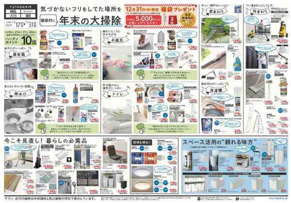 2025年12月17〜31日まで徹底的に年末の大掃除new-1