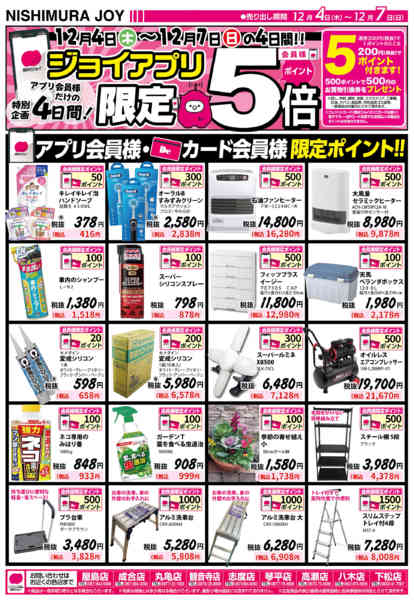 2025年12月4〜7日までアプリ会員様限定「5倍ポイント」セール-2